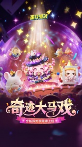 蛋仔派对海外版