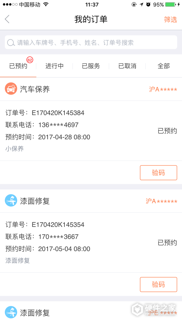 e养车商户端