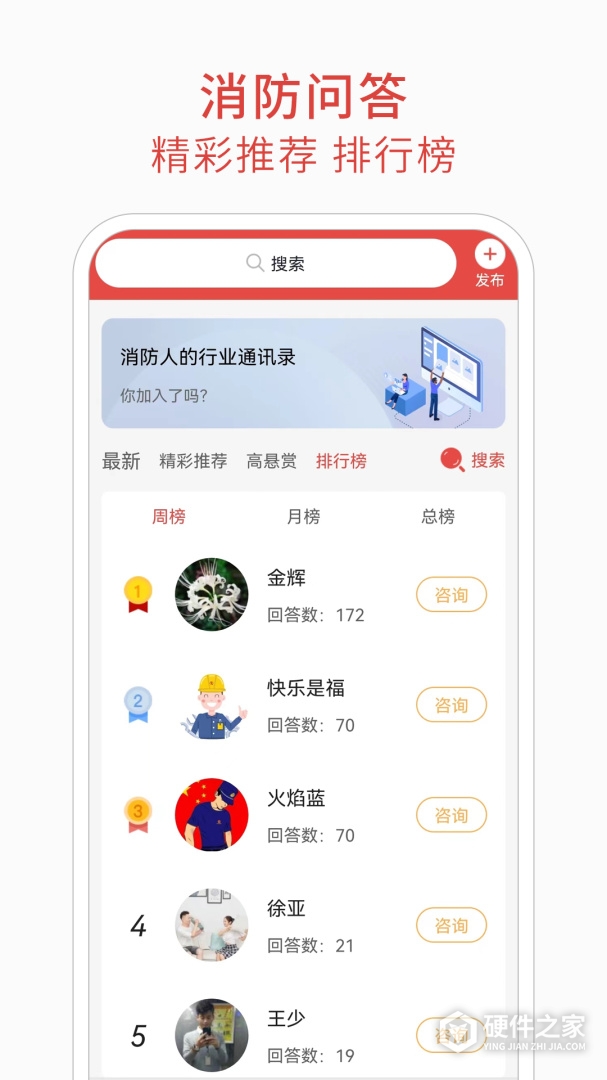 消防百事通