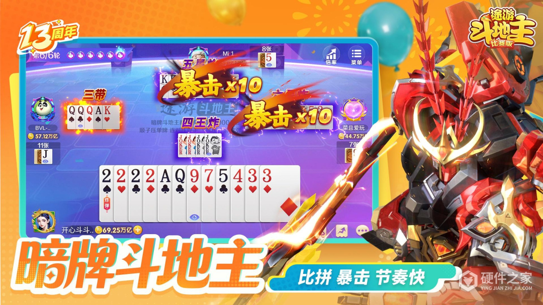 途游斗地主比赛版