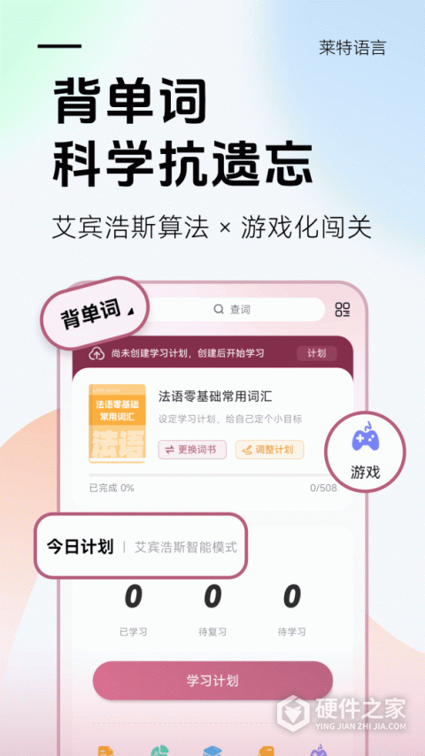 莱特法语背单词app