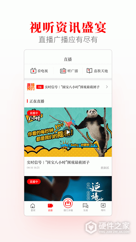 爱旌阳App
