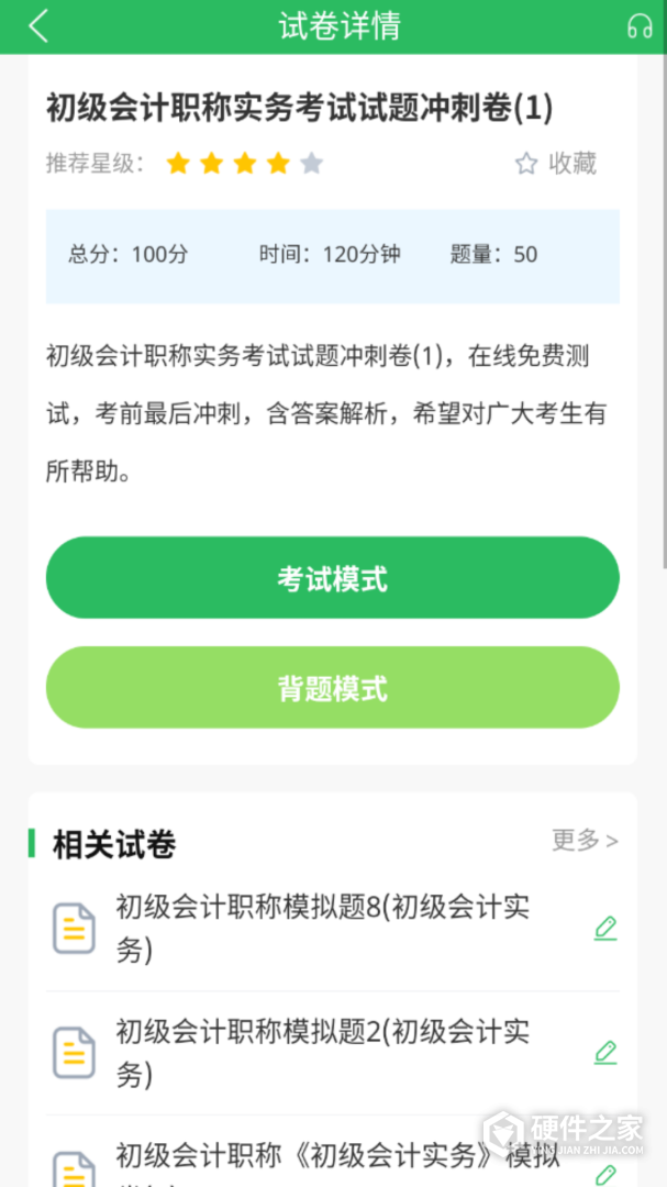 初级会计