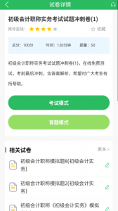 初级会计