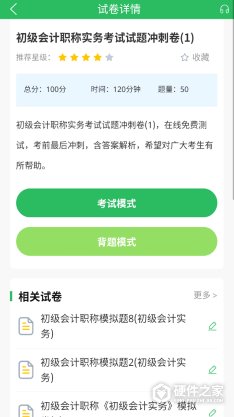初级会计
