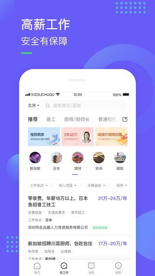 走出趣app