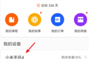 小米手环4来电提醒怎么设置