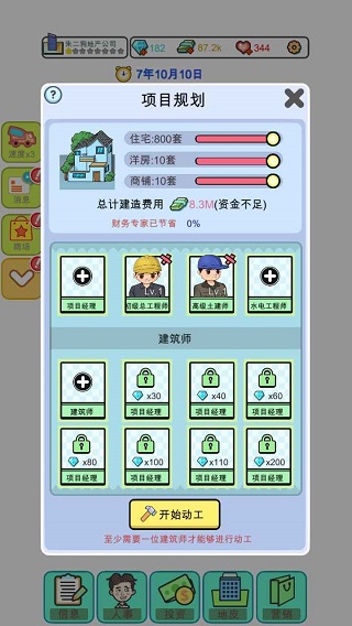 模拟经营地产大亨免费版