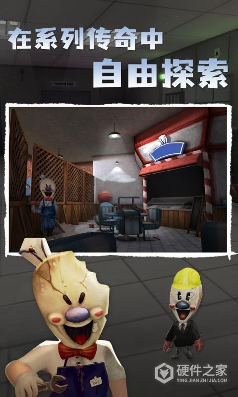 恐怖冰淇淋4官方正版