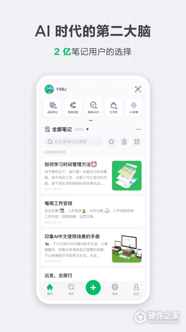 印象笔记