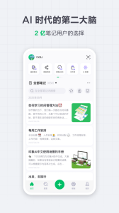 印象笔记