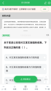 行政执法考试
