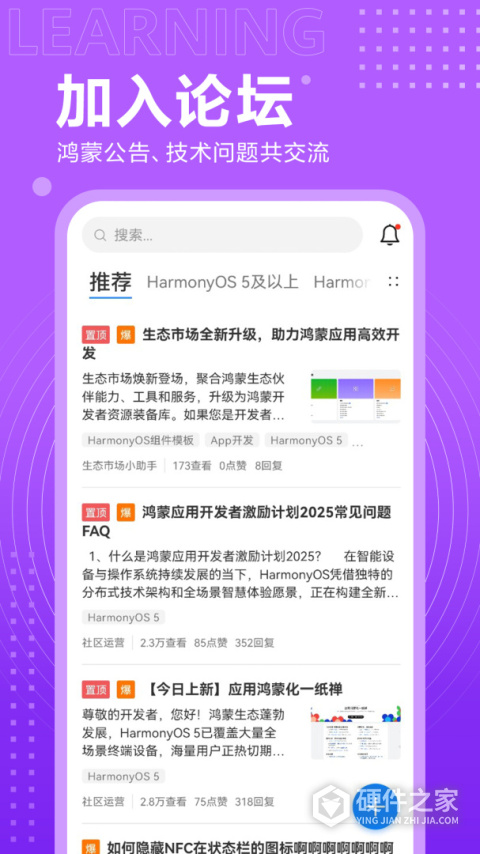 华为开发者联盟app
