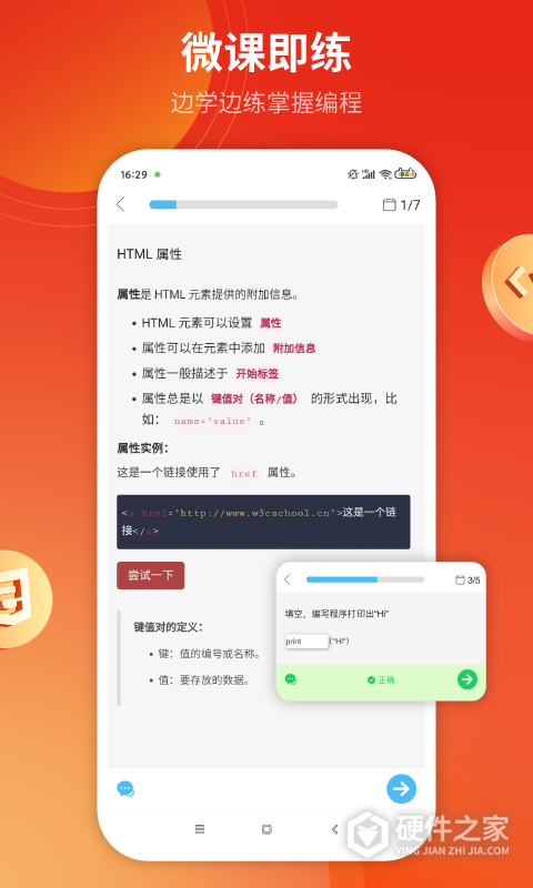 前端学院app(w3cschool)