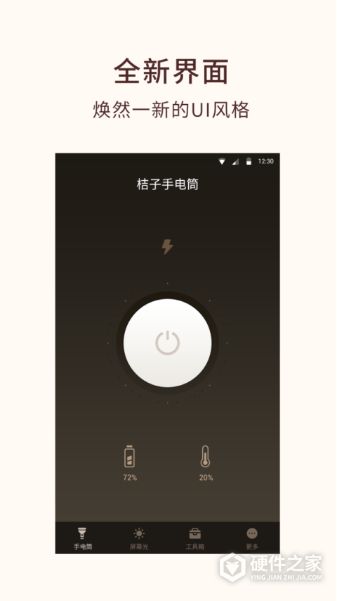 桔子手电筒app