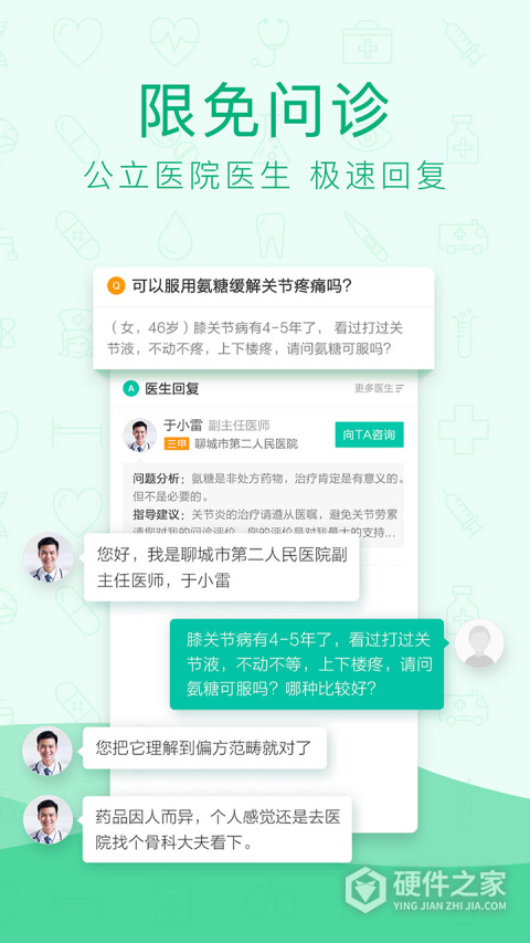 寻医问药手机版