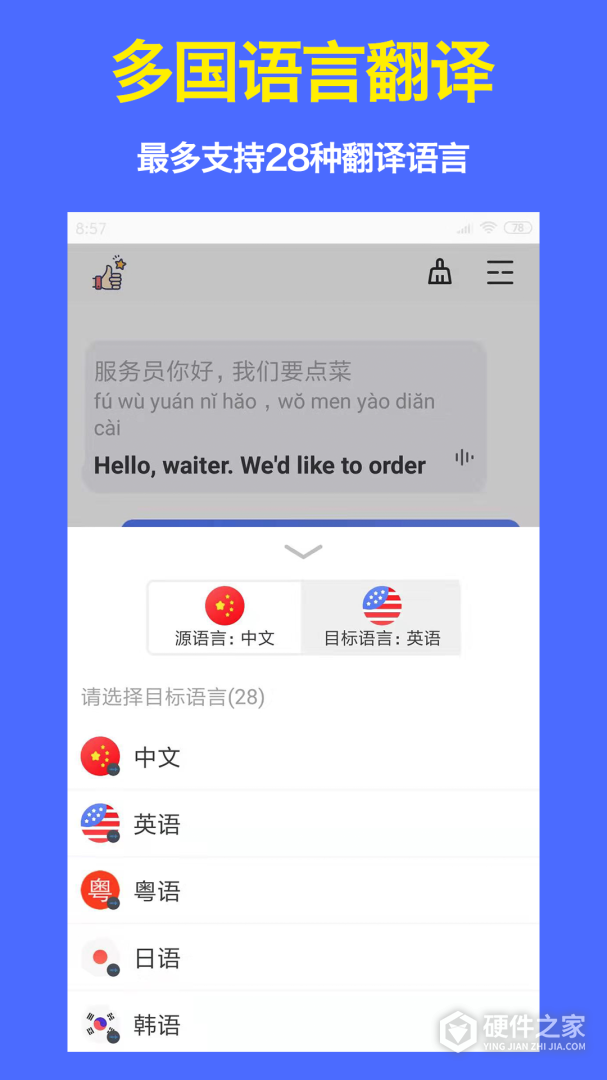 旅行翻译官