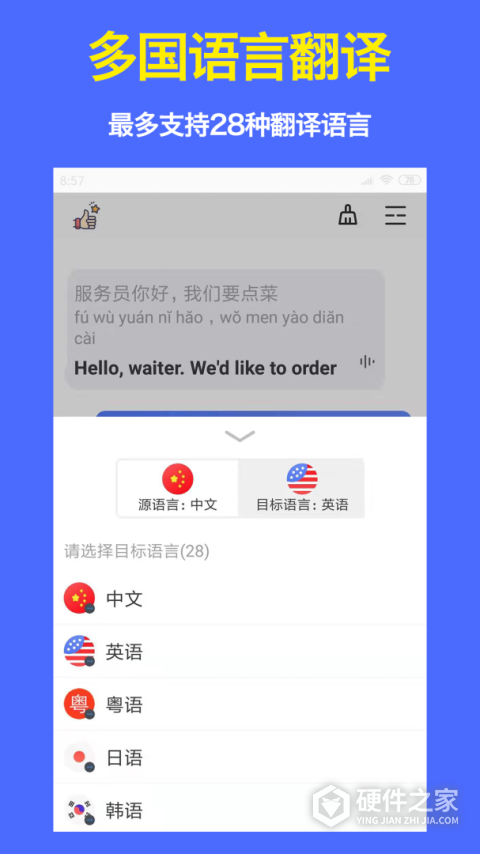 旅行翻译官