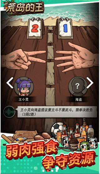 荒岛的王官方版