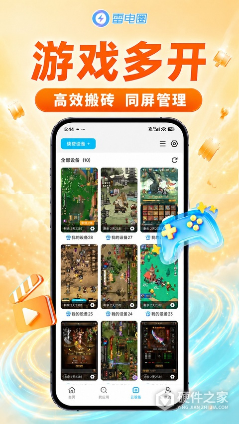 雷电助手手机版