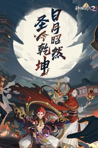 神雕侠侣2互通服