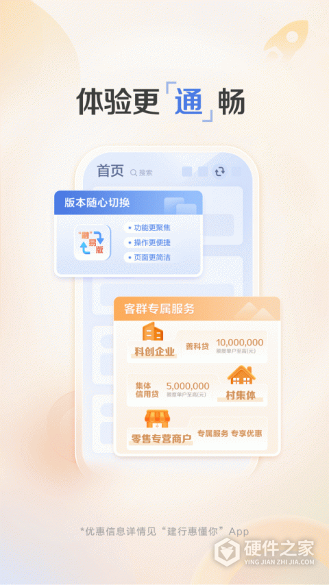建行惠懂你app