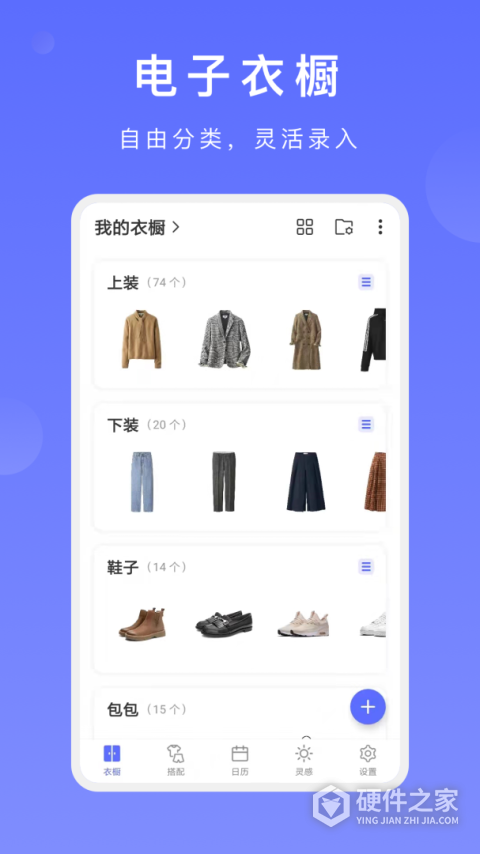 尽简衣橱app安卓最新版