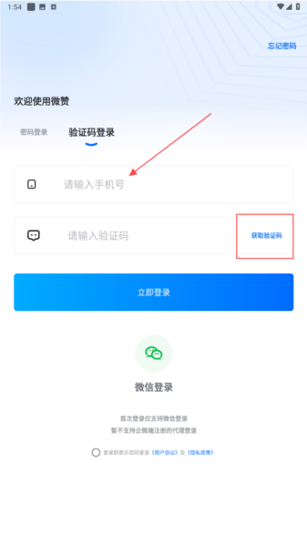 微赞直播平台