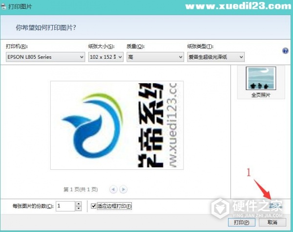 爱普生l805打印照片偏色怎样校正