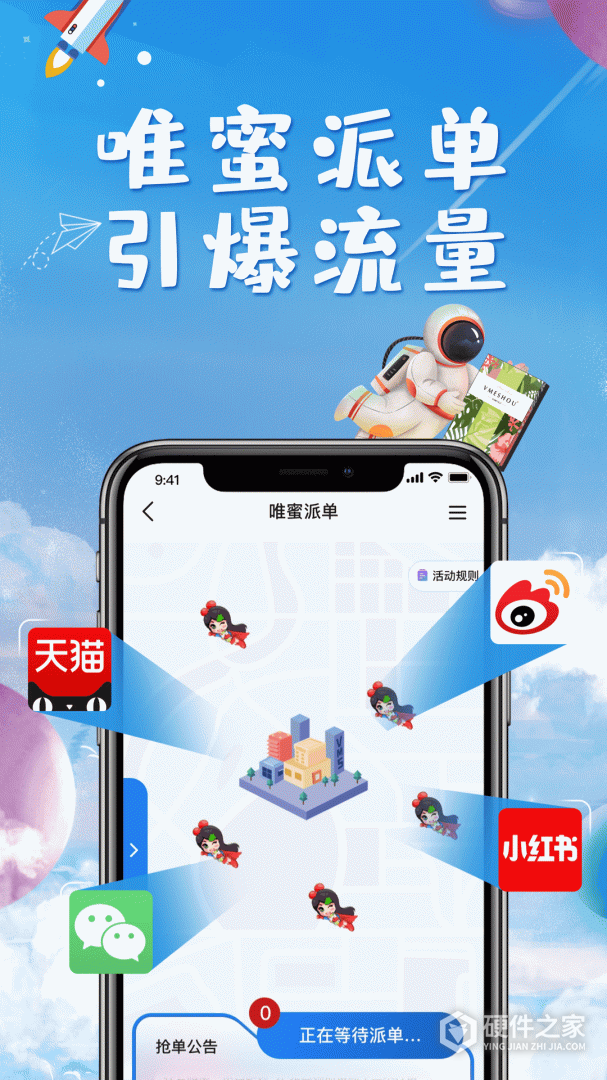 唯蜜星球