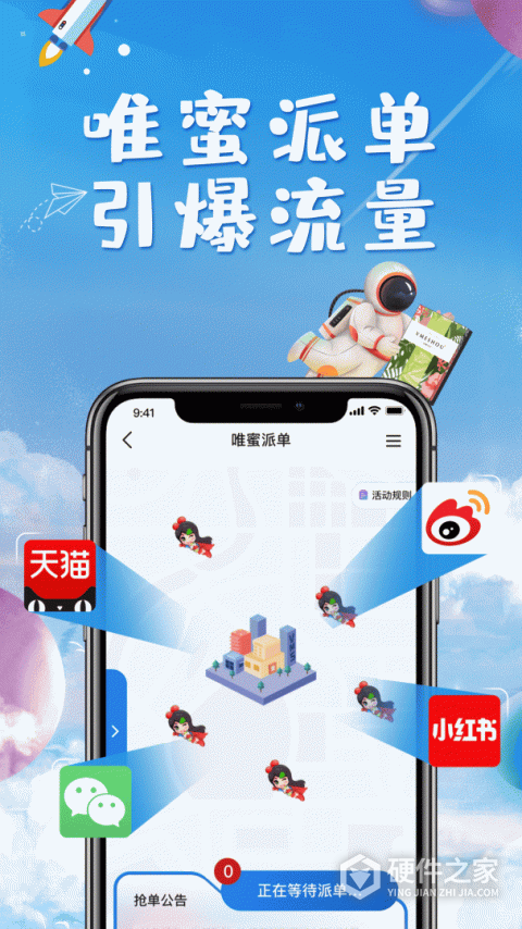 唯蜜星球最新版
