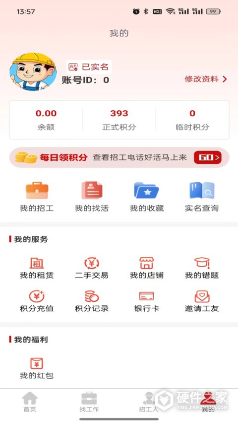 建安汇app