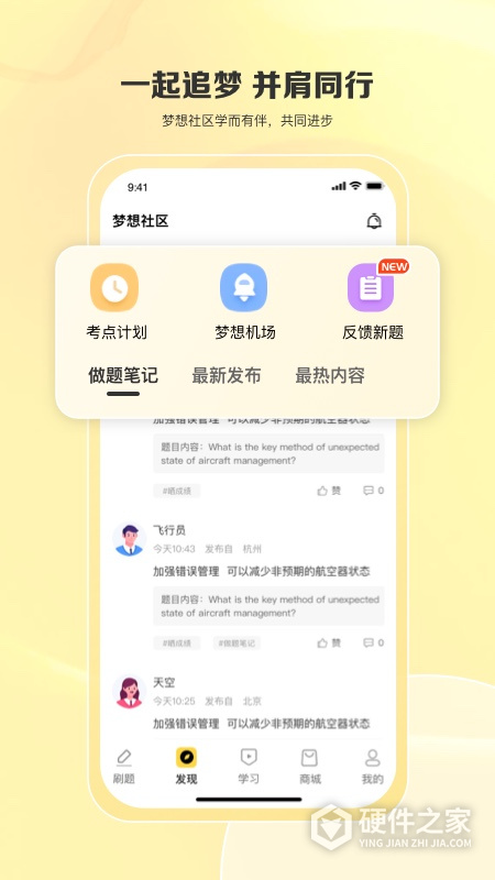 飞行之翼官方版