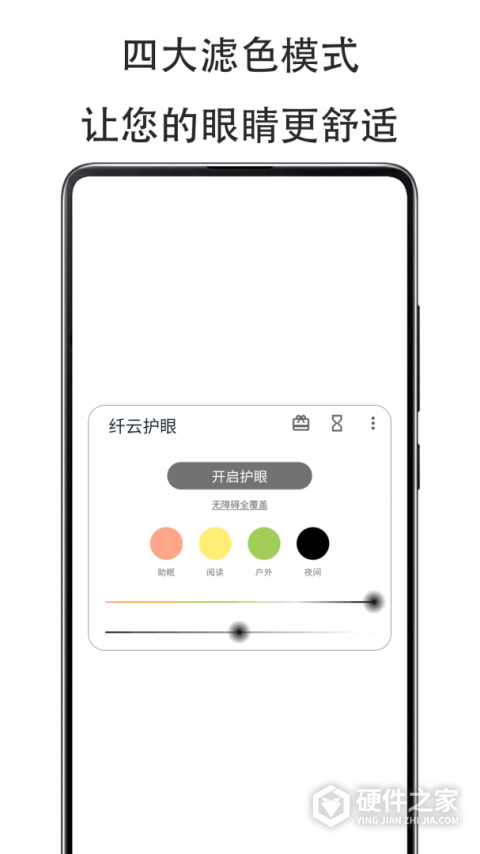 纤云护眼app