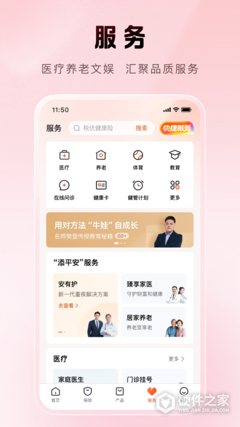 平安金管家app