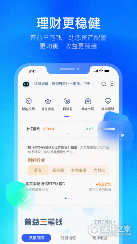普益基金app