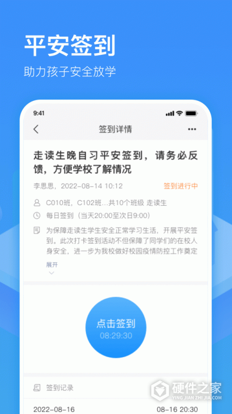 子贵校园免费版