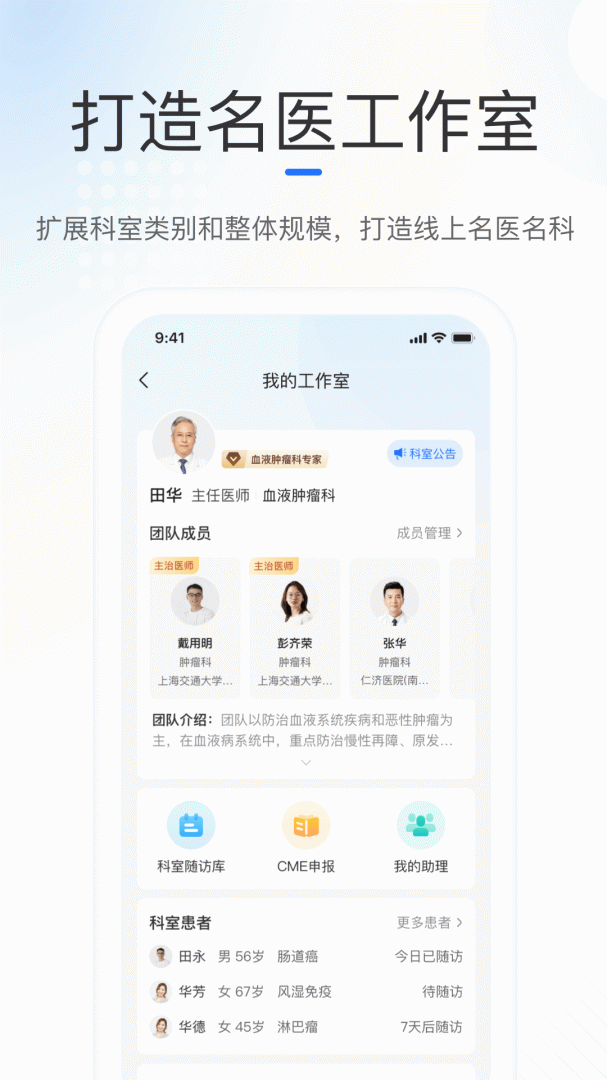 复星健康医生端App