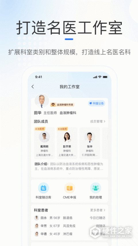 复星健康医生端App