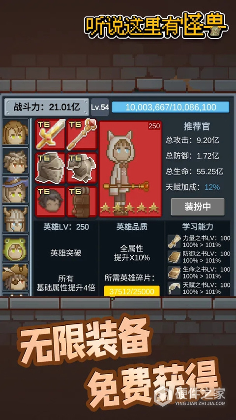 听说这里有怪兽游戏