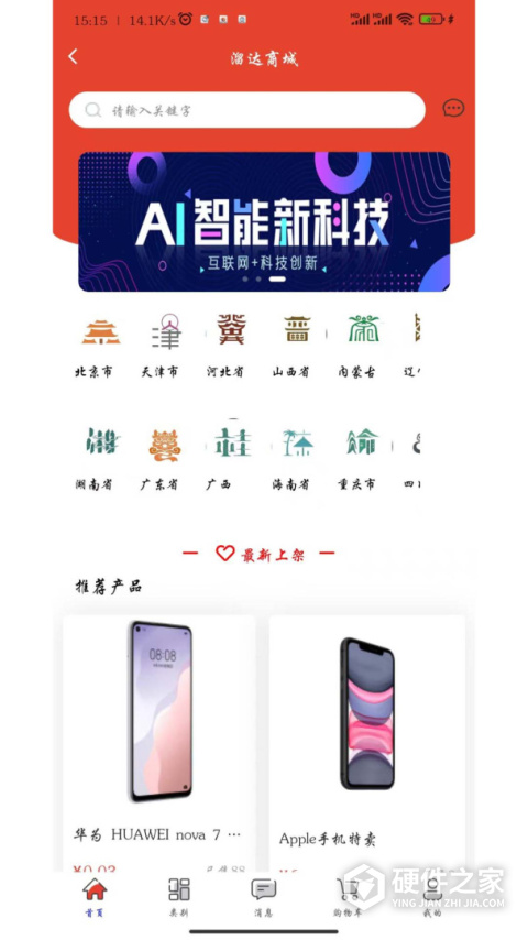 晃悠安卓版