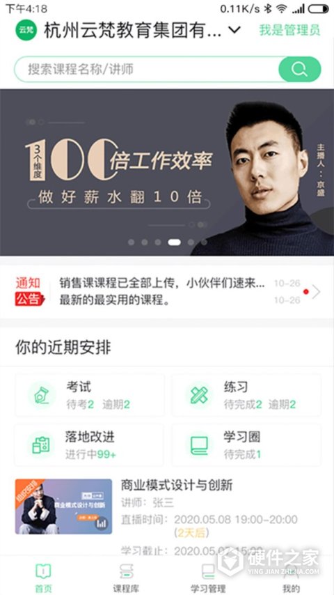 微学app
