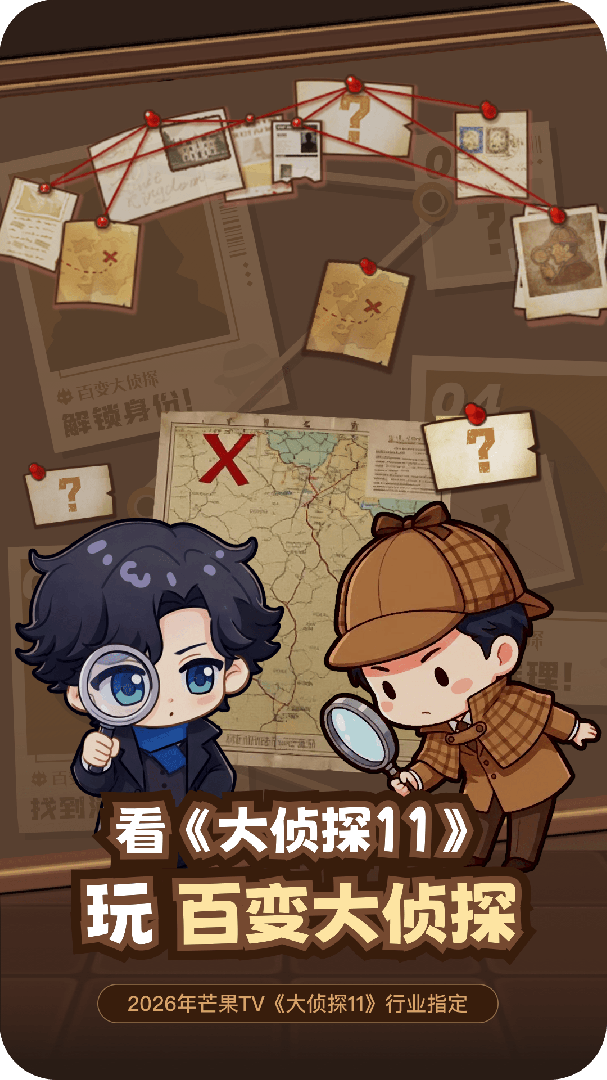 百变大侦探app