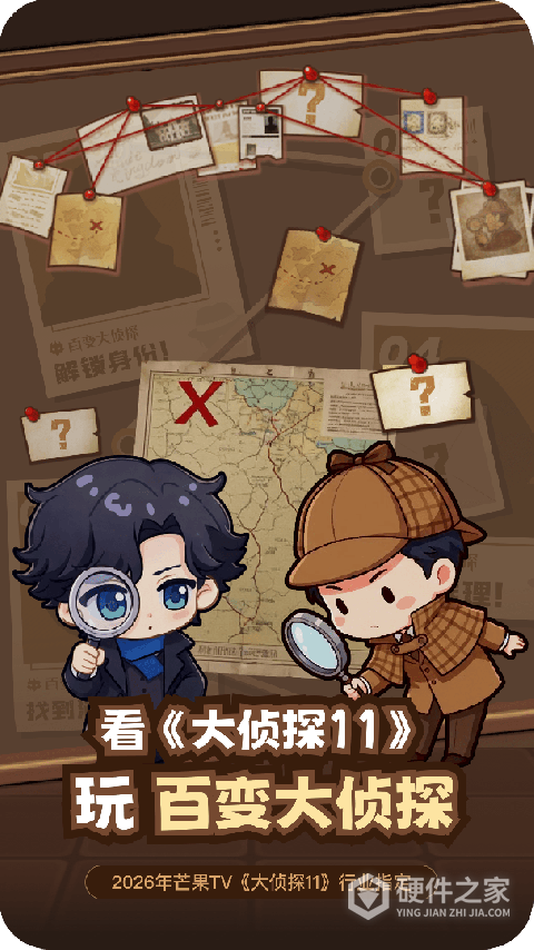 百变大侦探app