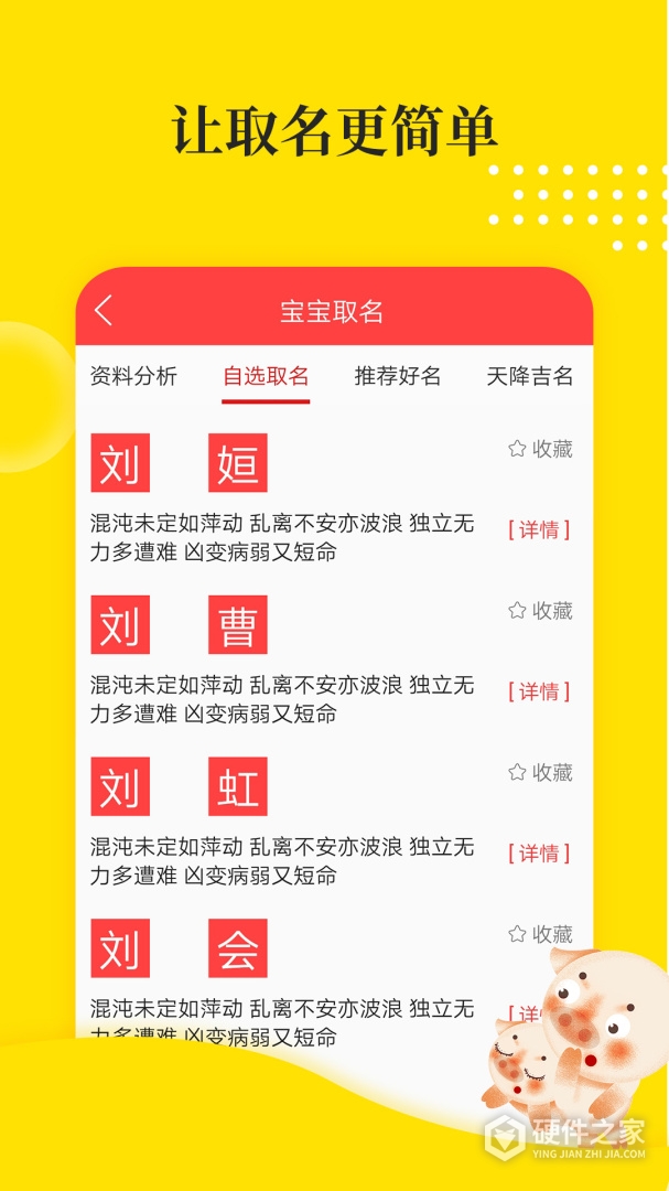 宝宝取名