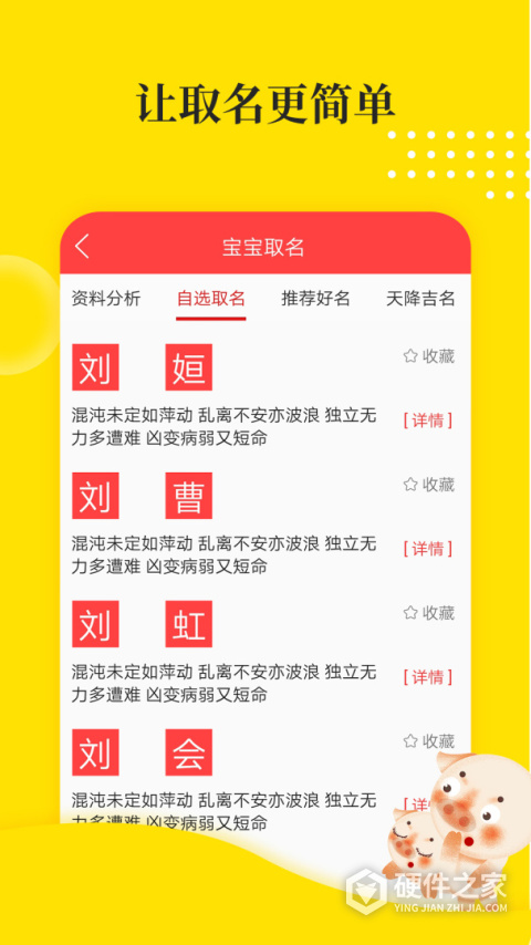 宝宝取名