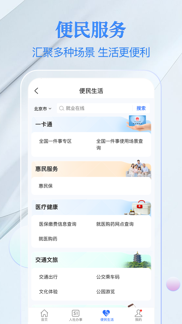 电子社保卡APP