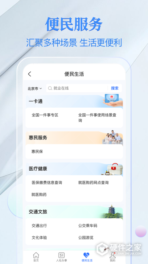电子社保卡APP
