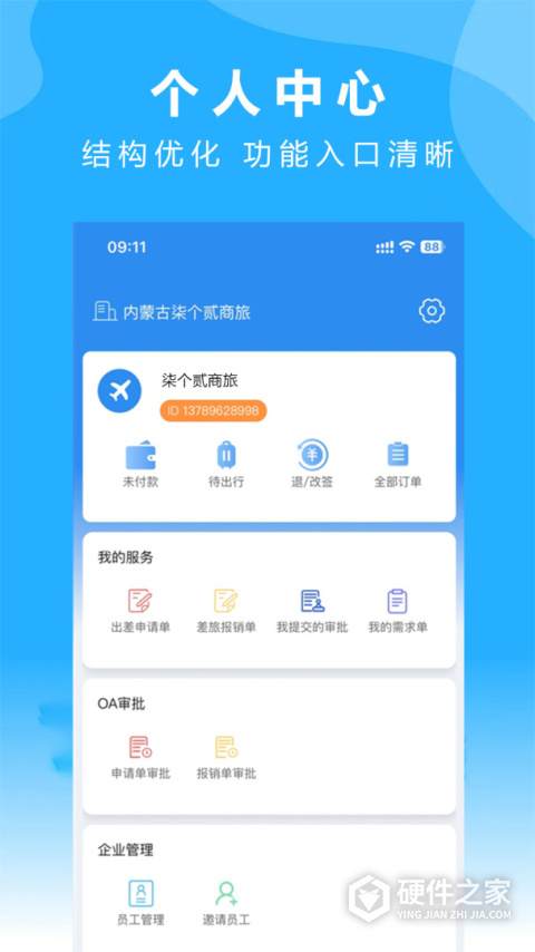柒个贰商旅app