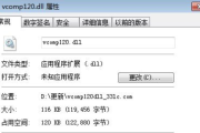 如何才能解决vcomp120.dll丢失问题